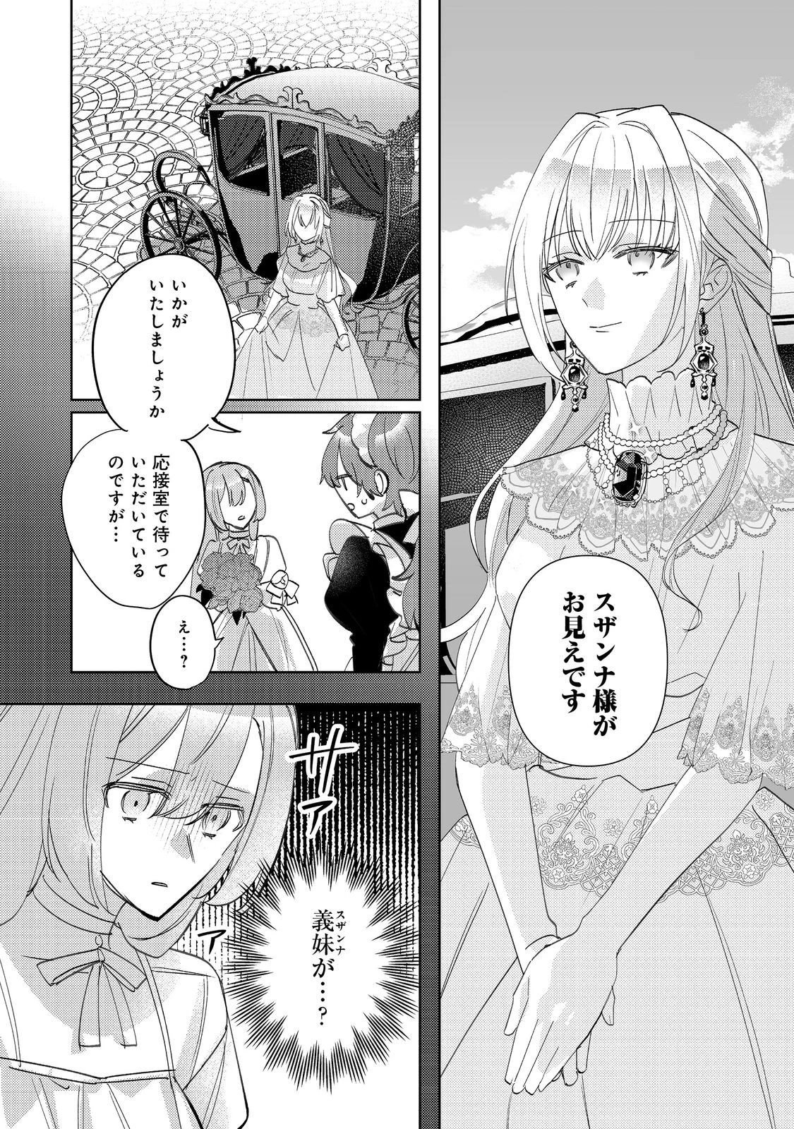 昨日まで名前も呼んでくれなかった公爵様が、急に溺愛してくるのですが？@COMIC 第12話 - 8