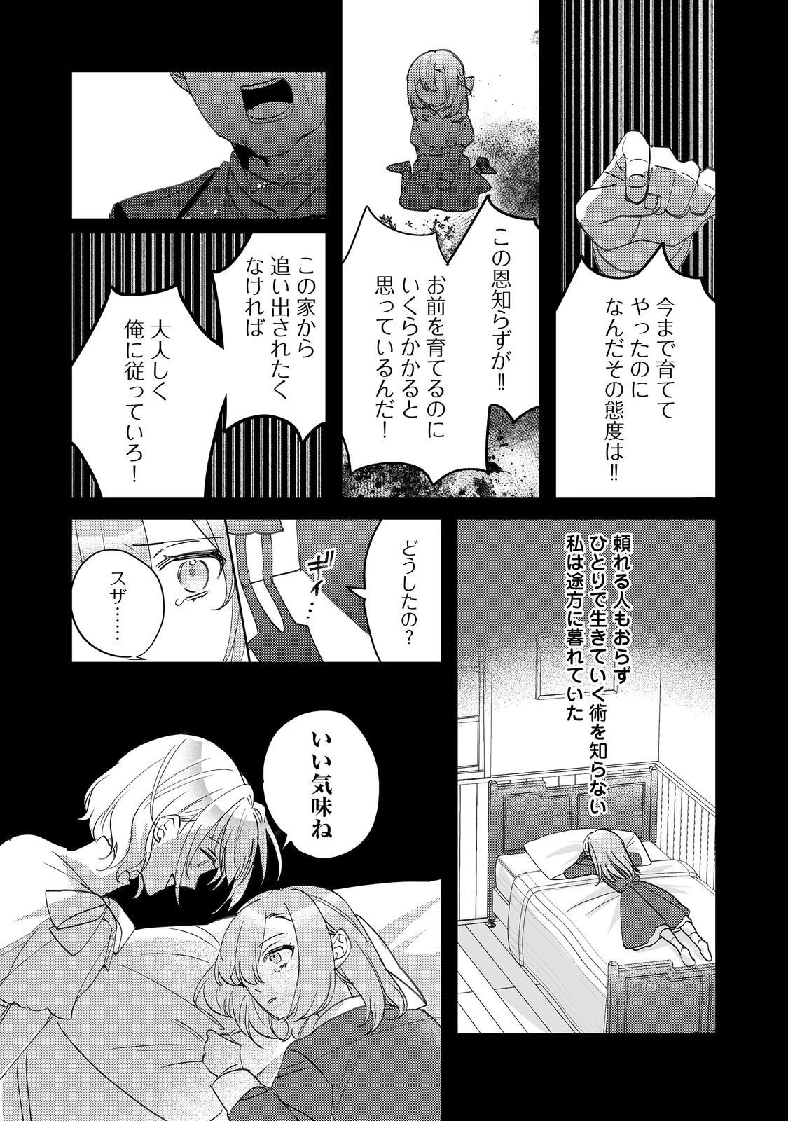 昨日まで名前も呼んでくれなかった公爵様が、急に溺愛してくるのですが？@COMIC 第12話 - 11