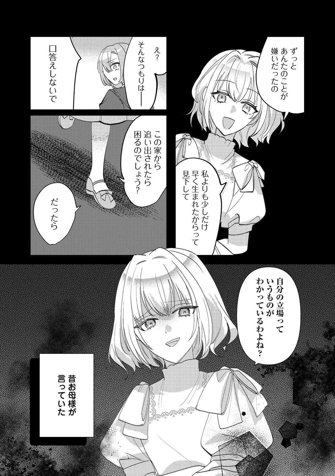 昨日まで名前も呼んでくれなかった公爵様が、急に溺愛してくるのですが？@COMIC 第12話 - 12