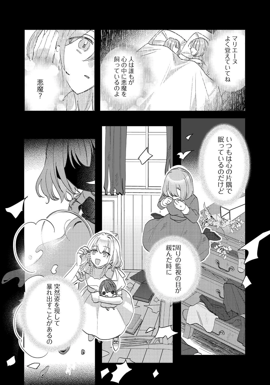 昨日まで名前も呼んでくれなかった公爵様が、急に溺愛してくるのですが？@COMIC 第12話 - 13