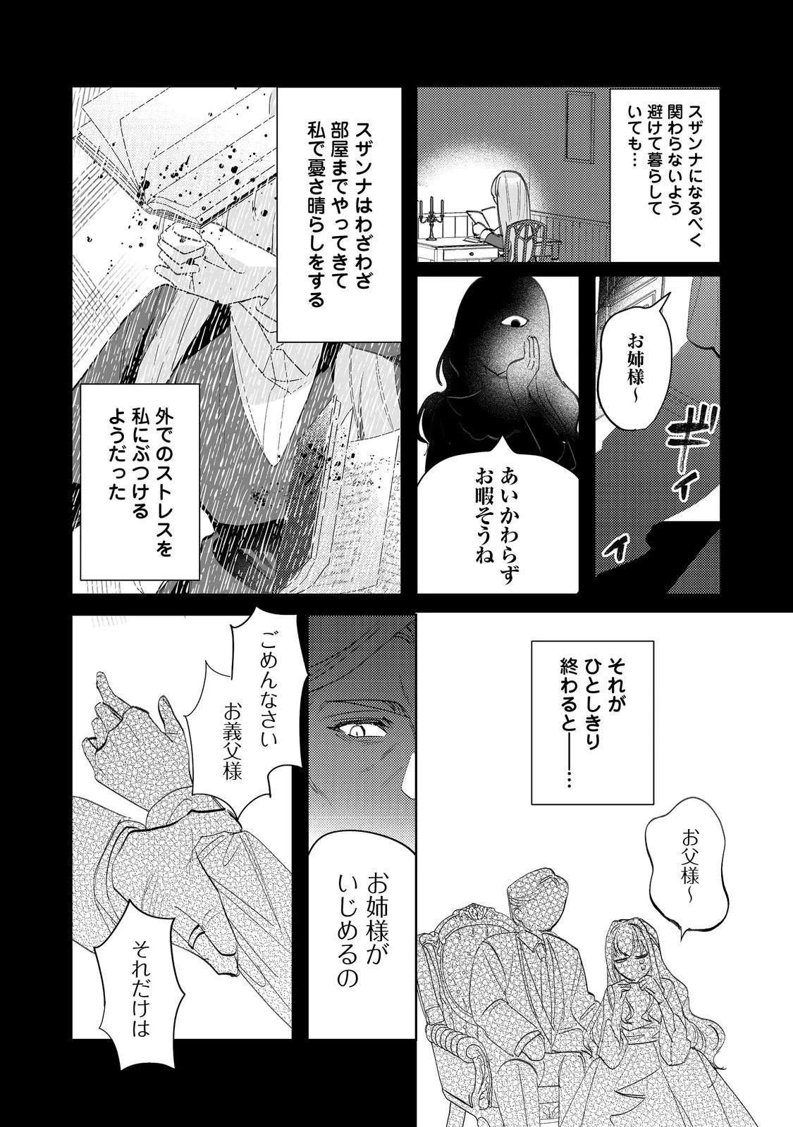 昨日まで名前も呼んでくれなかった公爵様が、急に溺愛してくるのですが？@COMIC 第12話 - 14