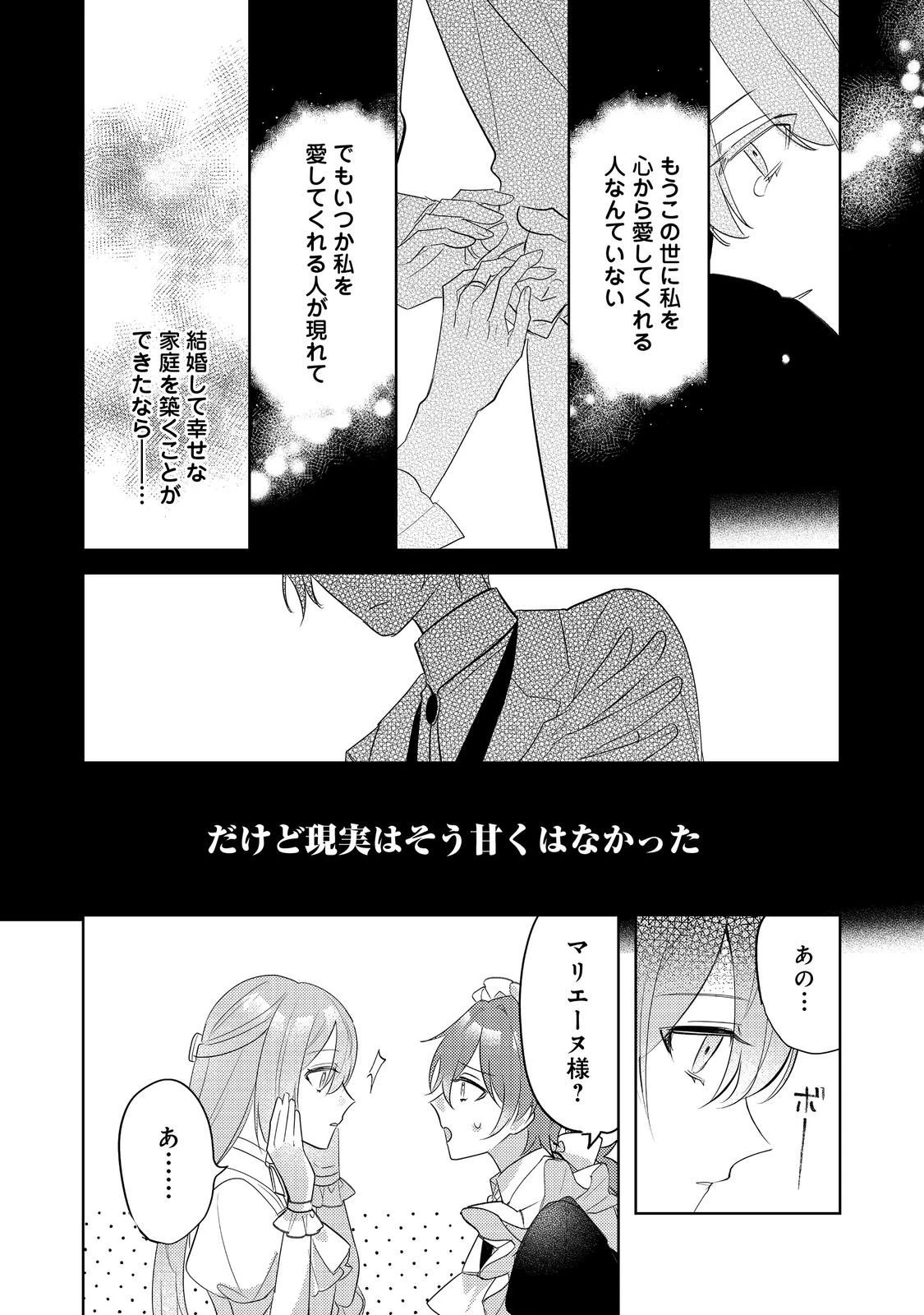 昨日まで名前も呼んでくれなかった公爵様が、急に溺愛してくるのですが？@COMIC 第12話 - 16