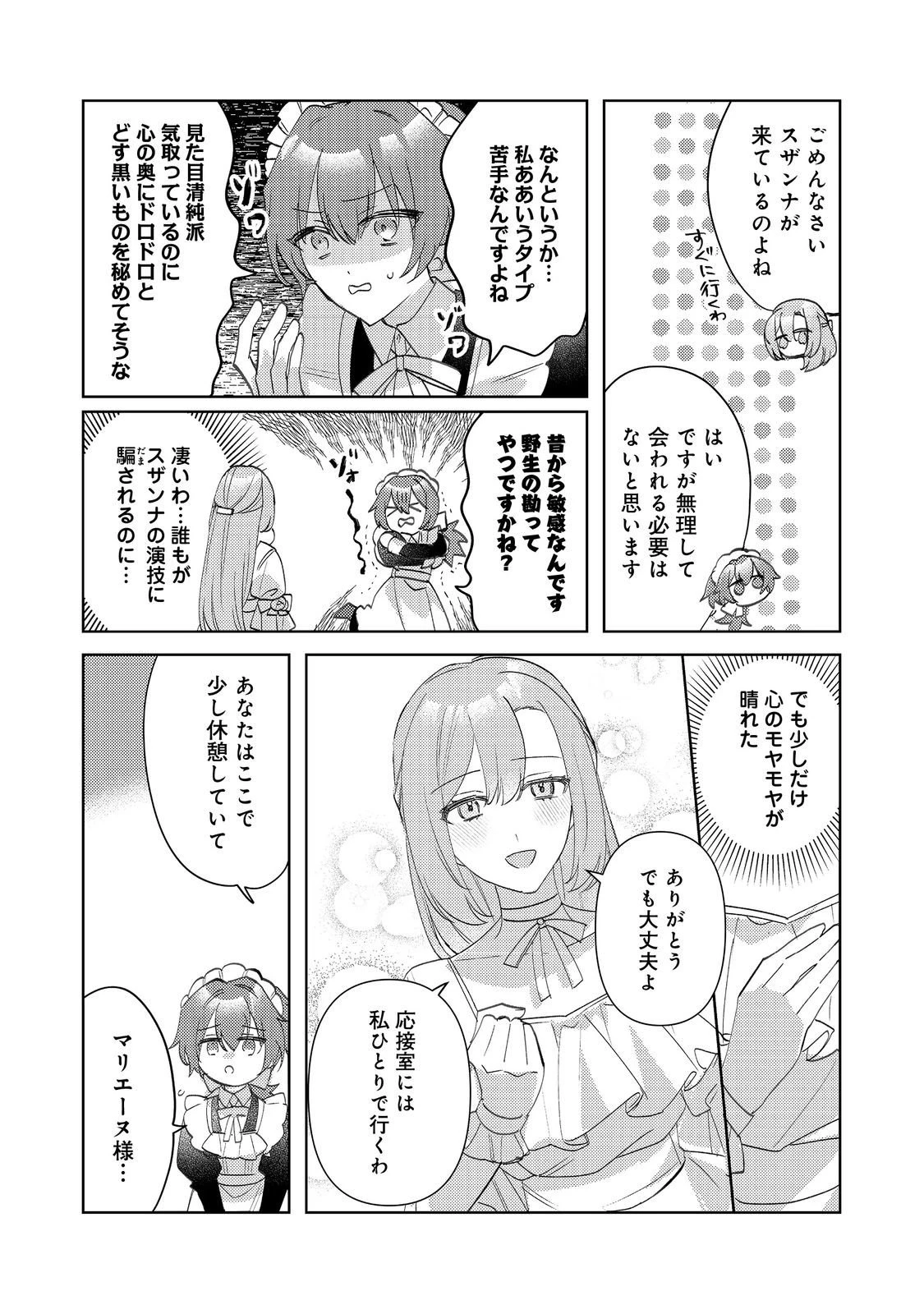 昨日まで名前も呼んでくれなかった公爵様が、急に溺愛してくるのですが？@COMIC 第12話 - 17