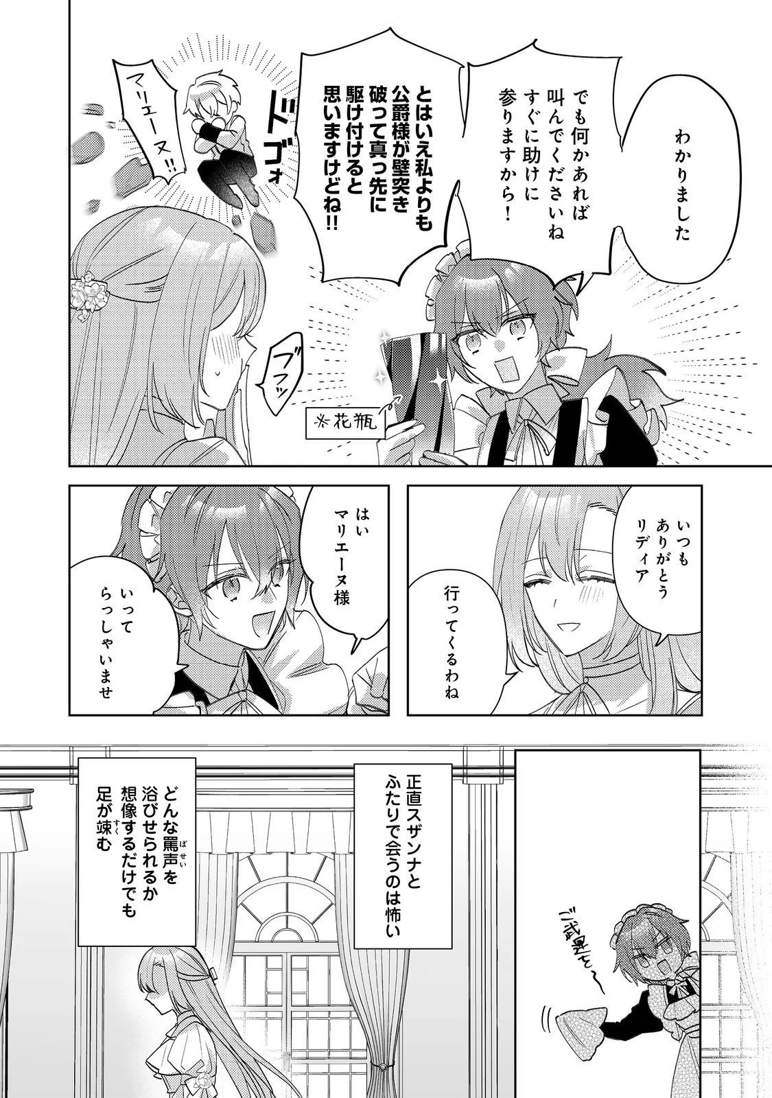 昨日まで名前も呼んでくれなかった公爵様が、急に溺愛してくるのですが？@COMIC 第12話 - 18