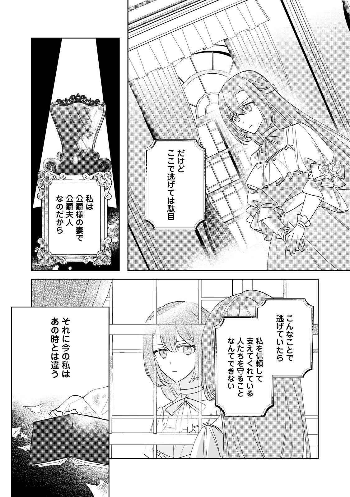 昨日まで名前も呼んでくれなかった公爵様が、急に溺愛してくるのですが？@COMIC 第12話 - 19