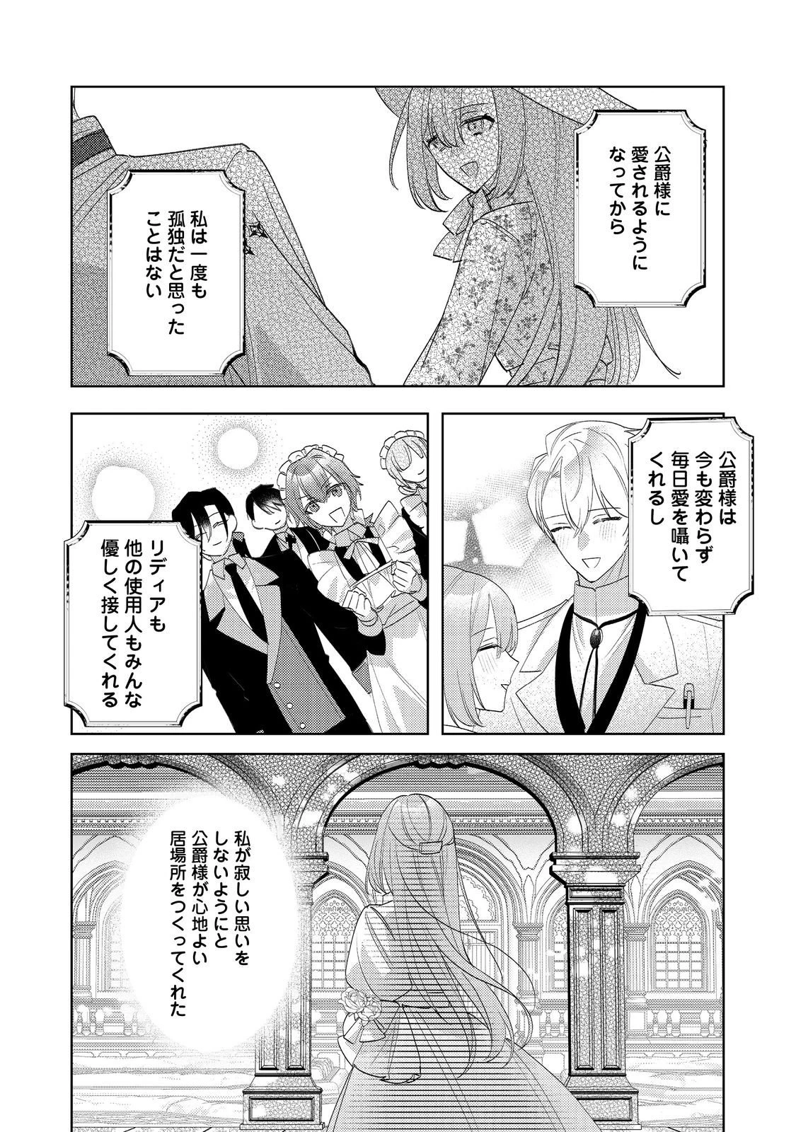 昨日まで名前も呼んでくれなかった公爵様が、急に溺愛してくるのですが？@COMIC 第12話 - 20