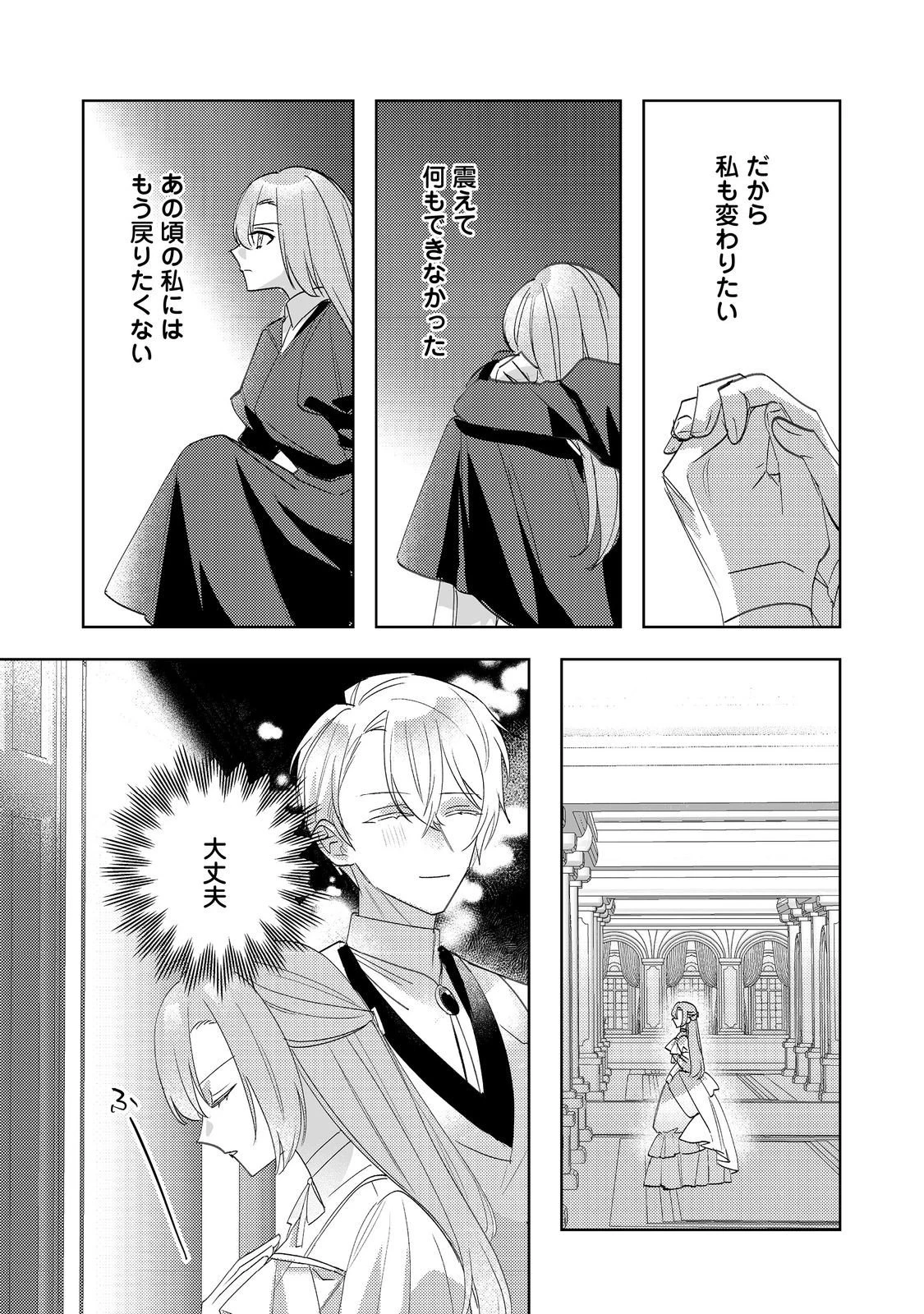 昨日まで名前も呼んでくれなかった公爵様が、急に溺愛してくるのですが？@COMIC 第12話 - 21