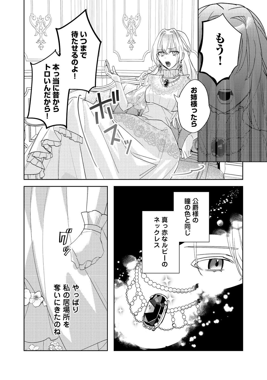 昨日まで名前も呼んでくれなかった公爵様が、急に溺愛してくるのですが？@COMIC 第12話 - 23