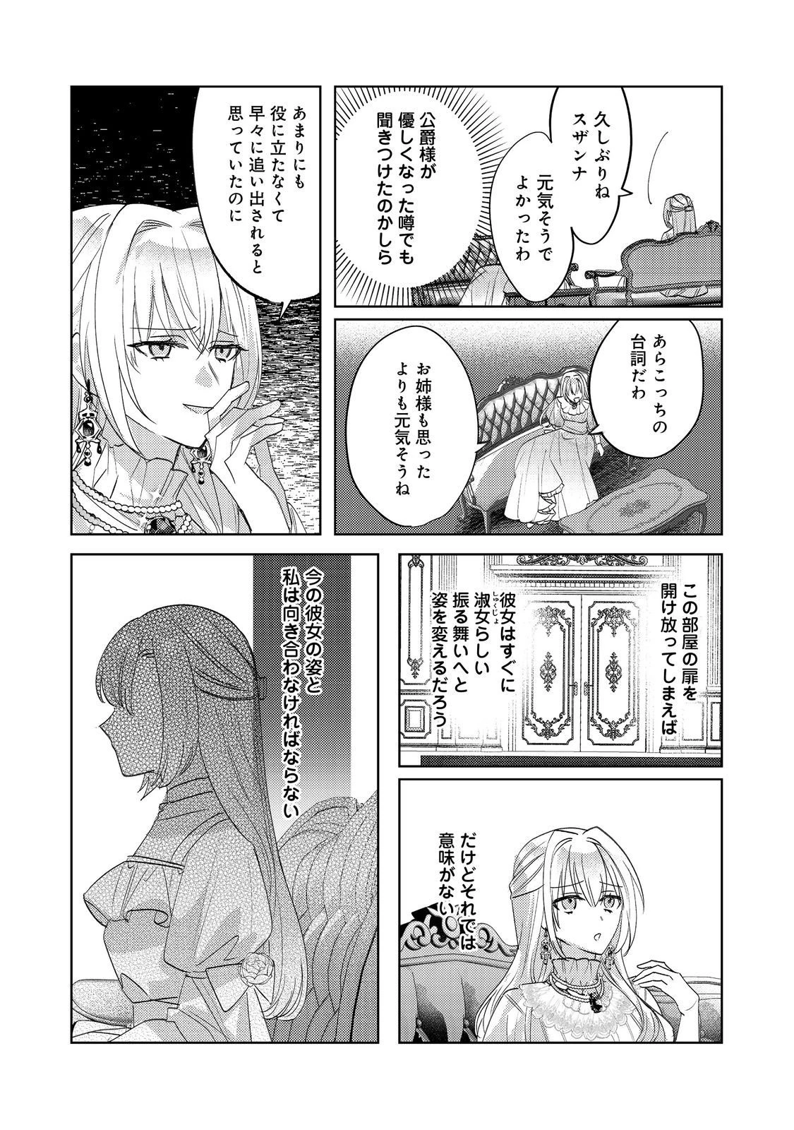 昨日まで名前も呼んでくれなかった公爵様が、急に溺愛してくるのですが？@COMIC 第12話 - 24