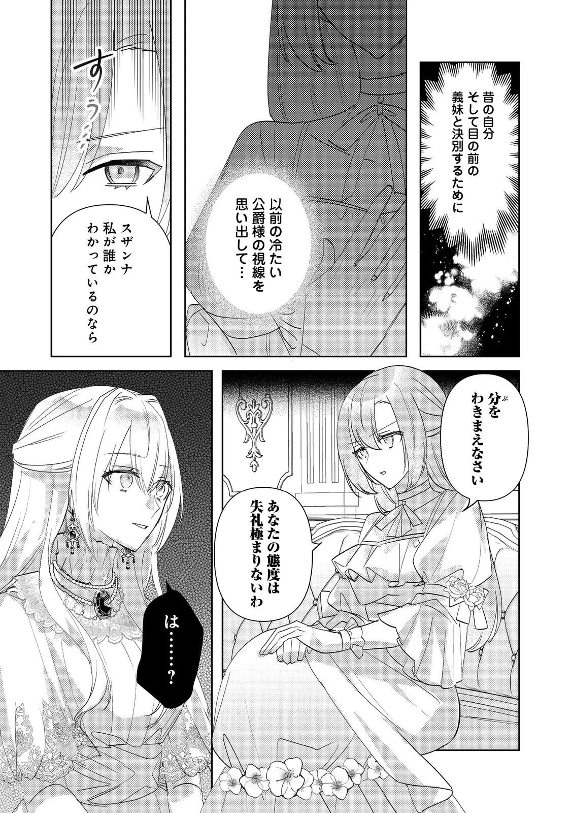 昨日まで名前も呼んでくれなかった公爵様が、急に溺愛してくるのですが？@COMIC 第12話 - 25