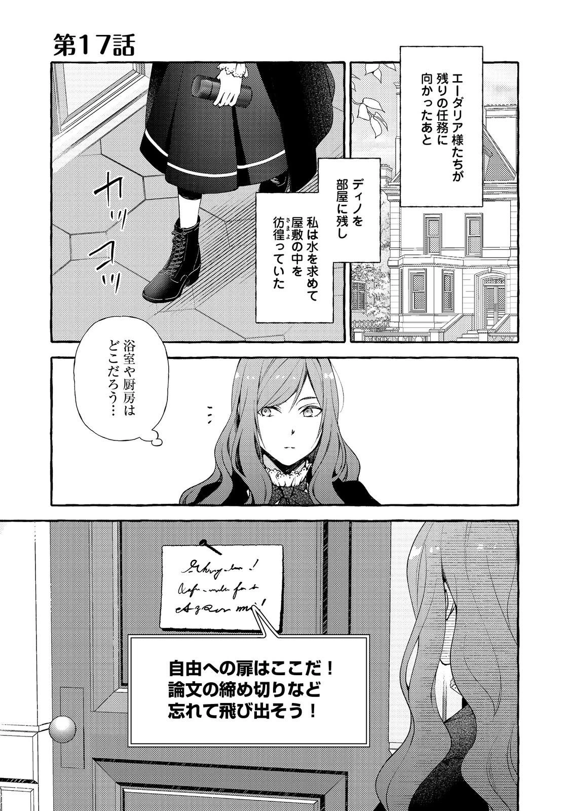 薬の魔物の解雇理由@COMIC 第17.1話 - 1