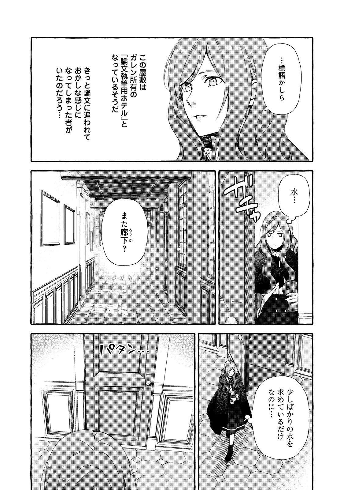 薬の魔物の解雇理由@COMIC 第17.1話 - 2
