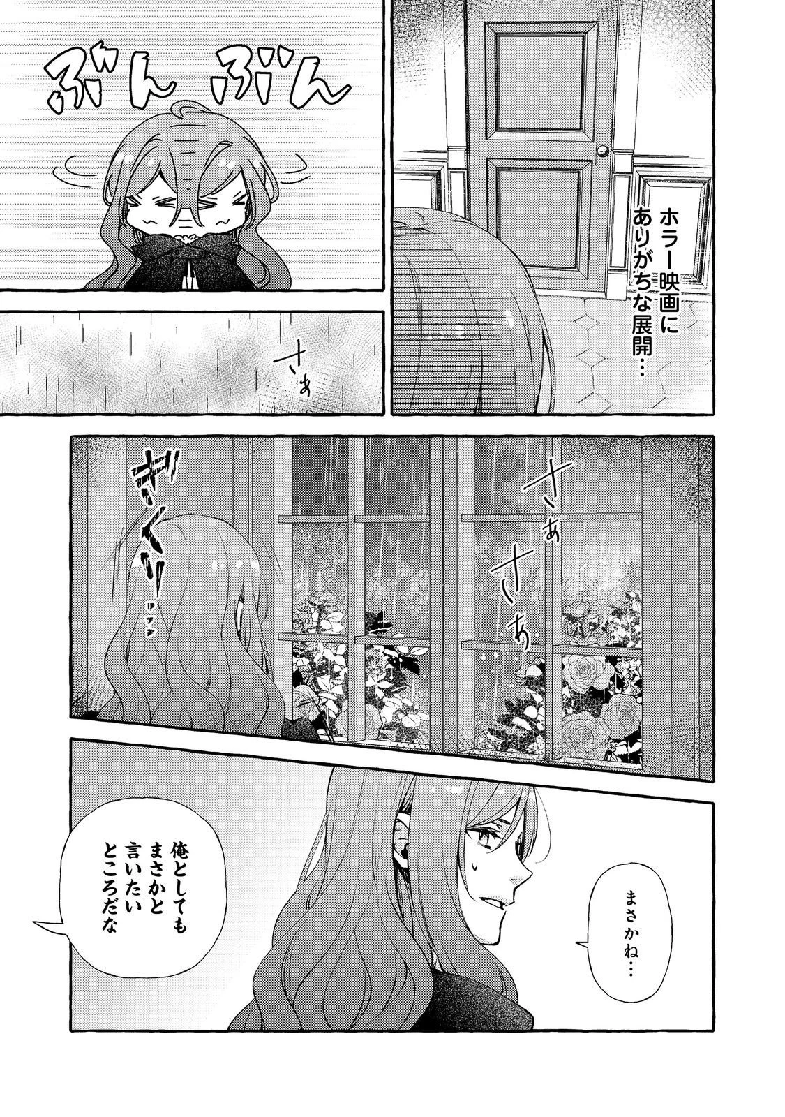 薬の魔物の解雇理由@COMIC 第17.1話 - 3