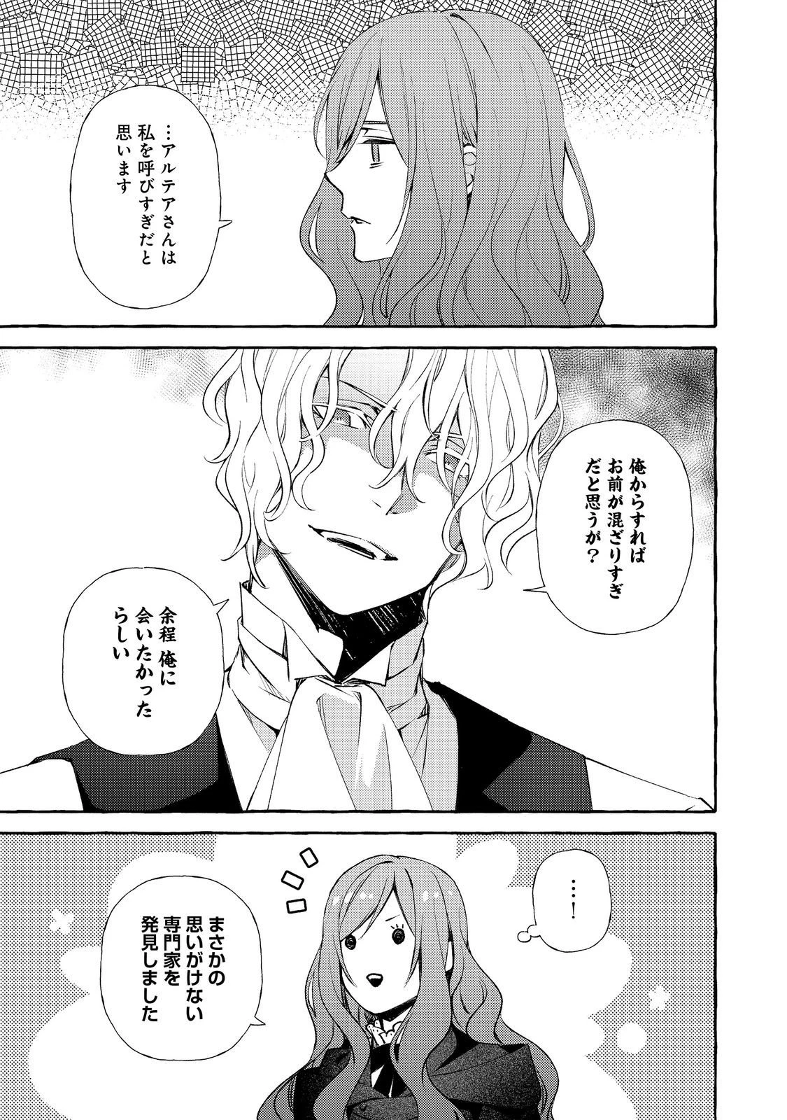 薬の魔物の解雇理由@COMIC 第17.1話 - 5