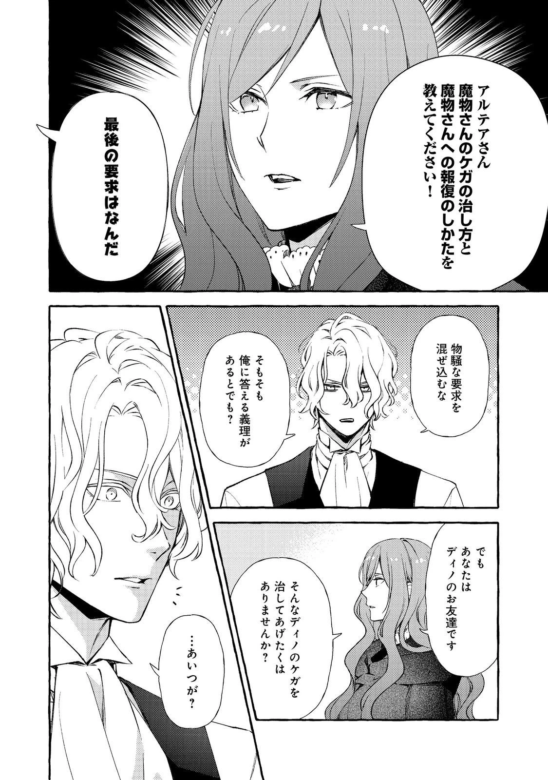 薬の魔物の解雇理由@COMIC 第17.1話 - 6