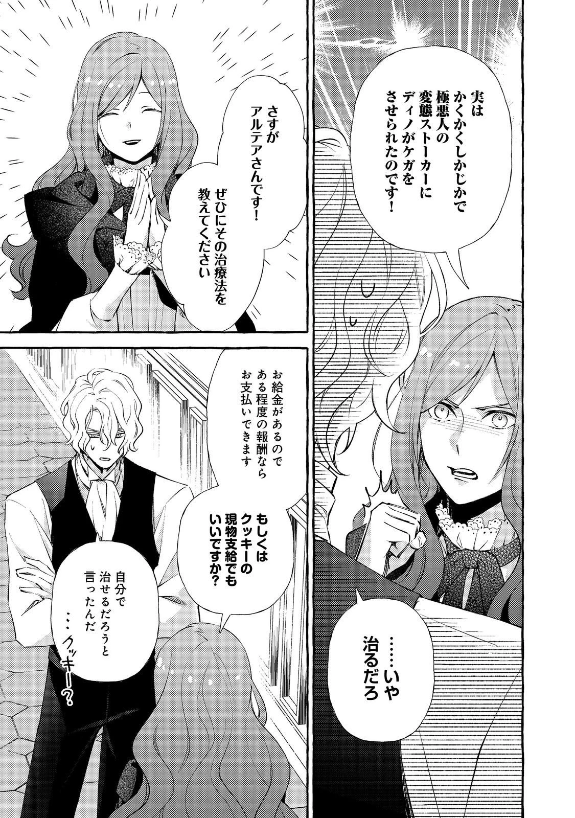 薬の魔物の解雇理由@COMIC 第17.1話 - 7