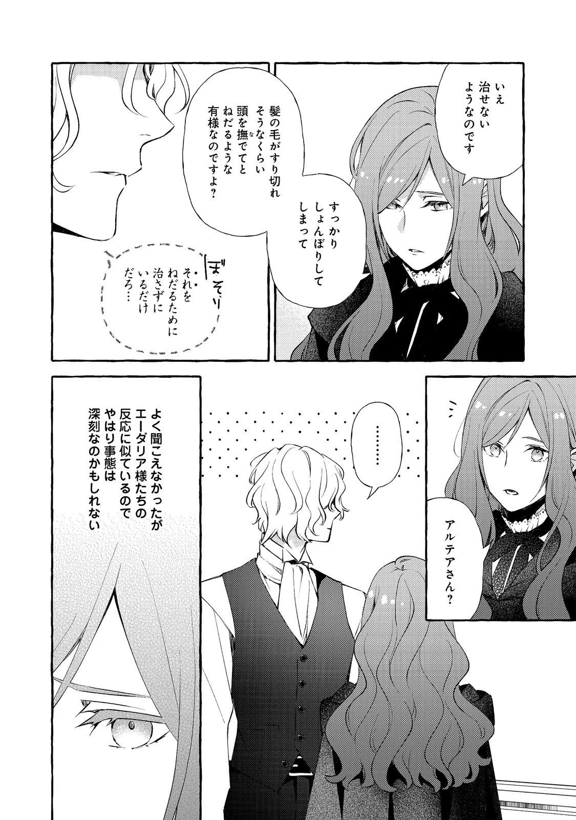 薬の魔物の解雇理由@COMIC 第17.1話 - 8