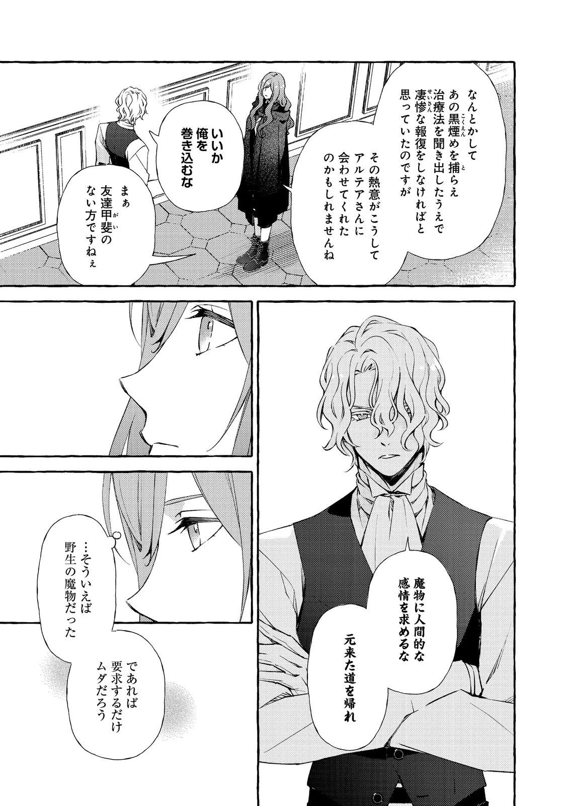 薬の魔物の解雇理由@COMIC 第17.1話 - 9
