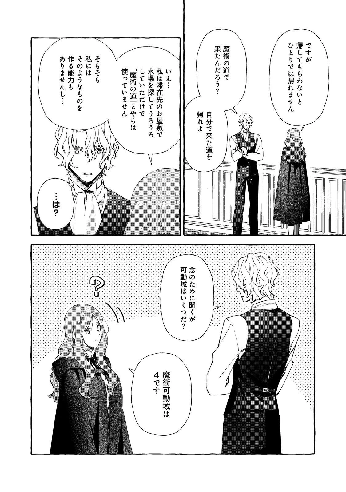 薬の魔物の解雇理由@COMIC 第17.1話 - 10