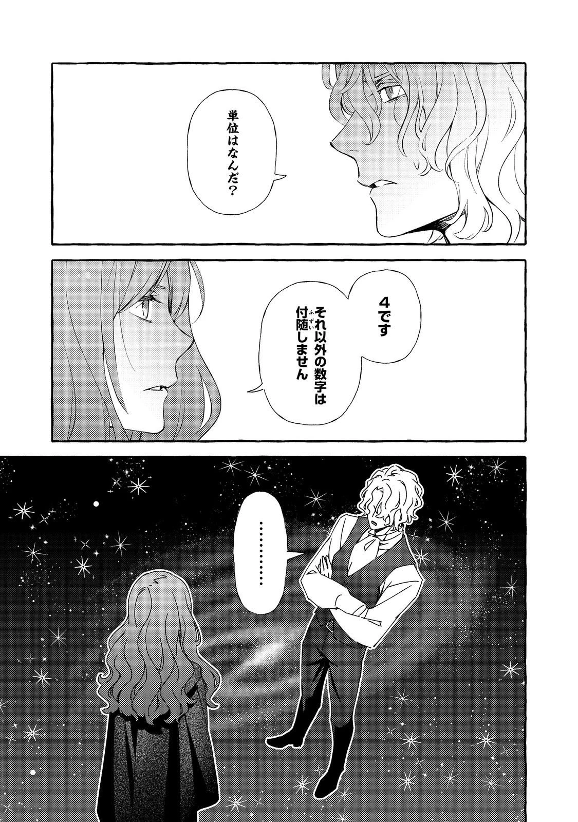 薬の魔物の解雇理由@COMIC 第17.1話 - 11