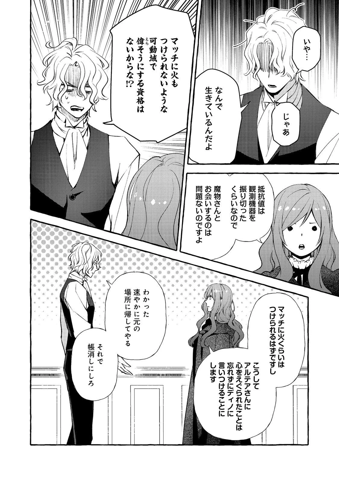 薬の魔物の解雇理由@COMIC 第17.1話 - 12