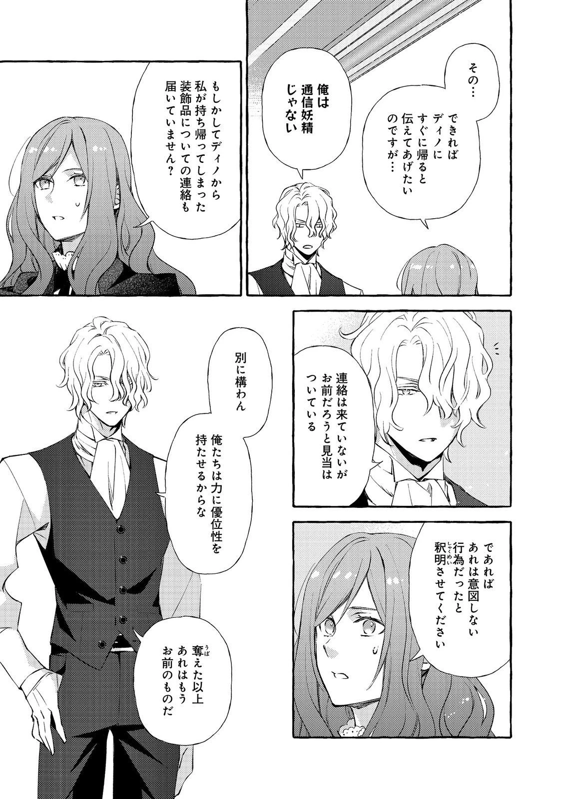 薬の魔物の解雇理由@COMIC 第17.1話 - 13
