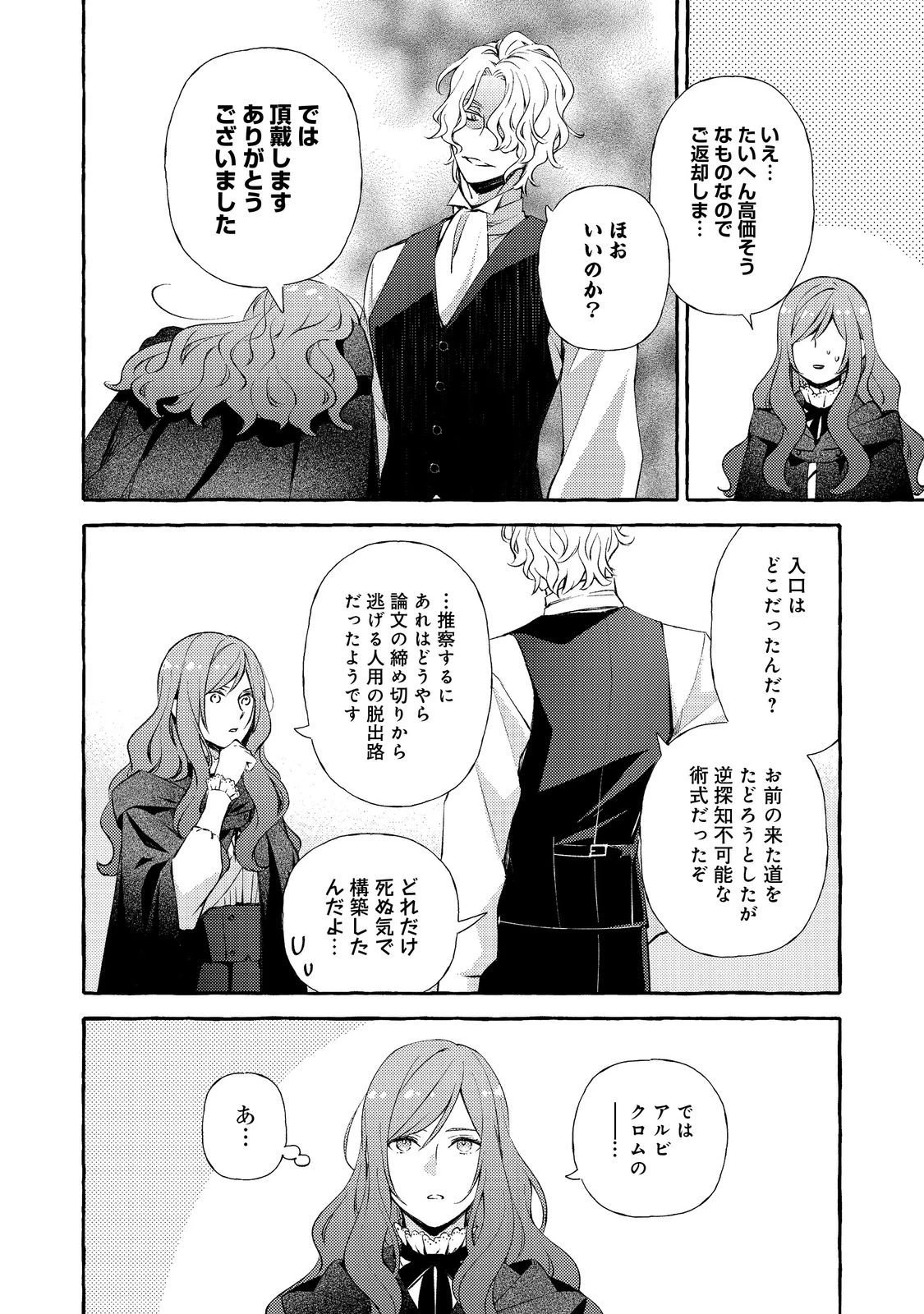 薬の魔物の解雇理由@COMIC 第17.1話 - 14