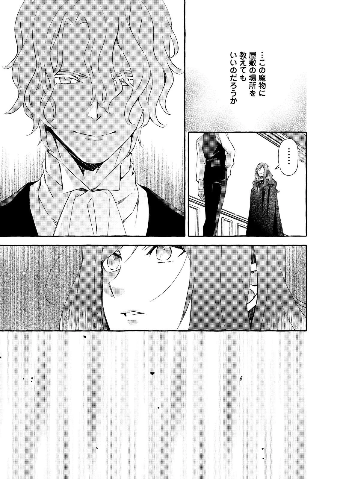 薬の魔物の解雇理由@COMIC 第17.1話 - 15