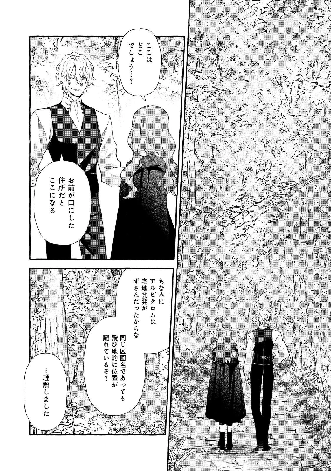 薬の魔物の解雇理由@COMIC 第17.1話 - 16