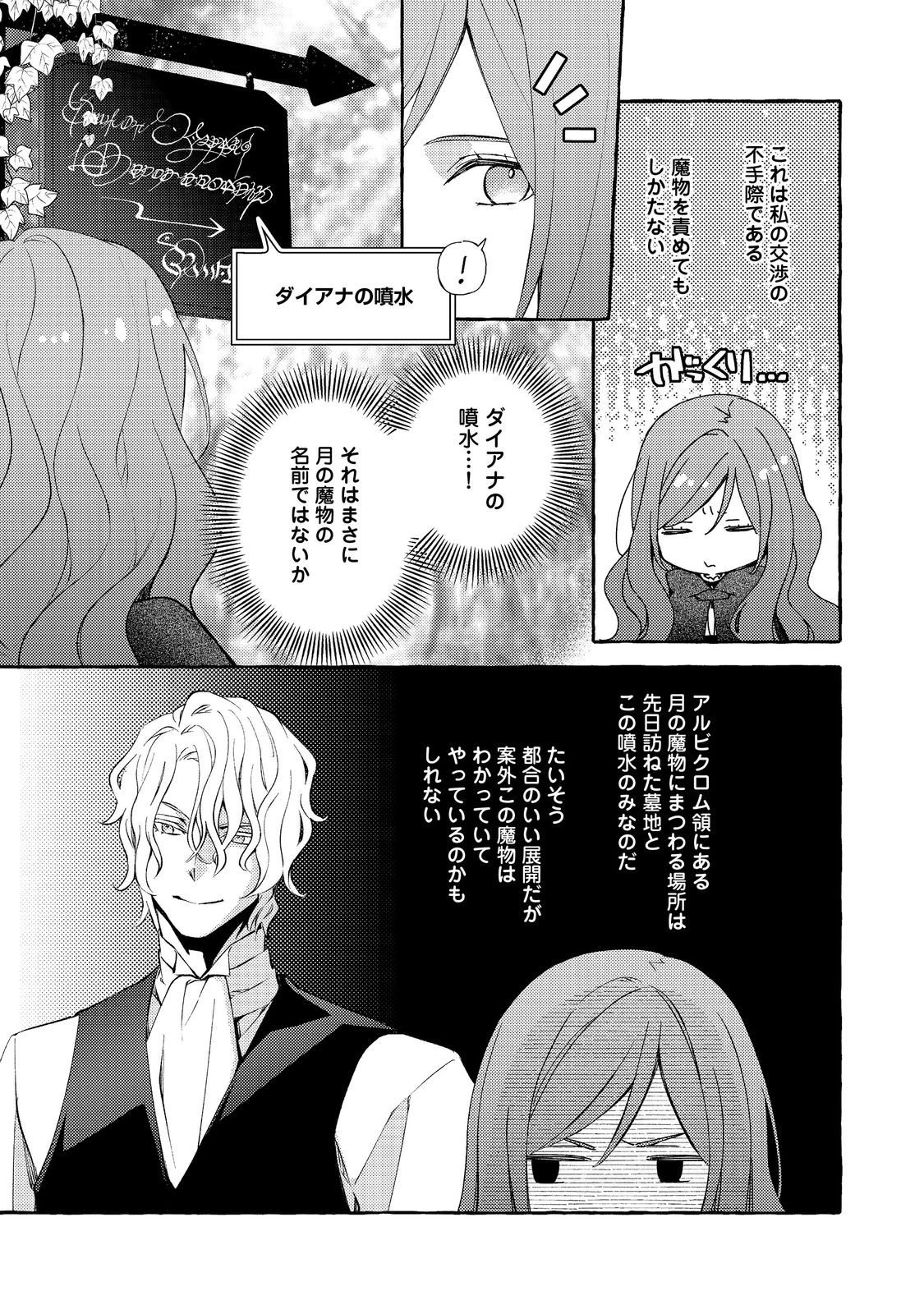 薬の魔物の解雇理由@COMIC 第17.1話 - 17