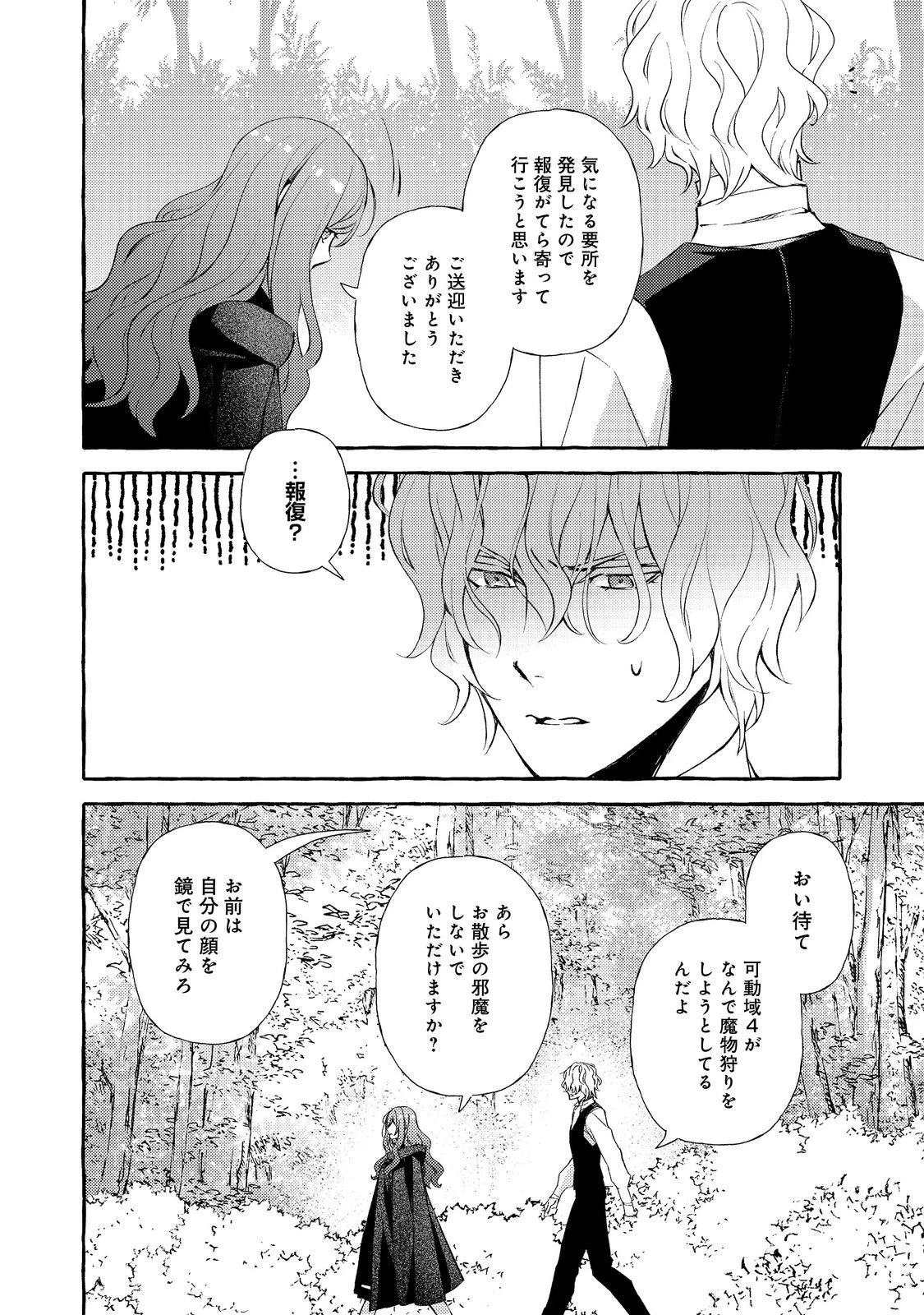 薬の魔物の解雇理由@COMIC 第17.1話 - 18