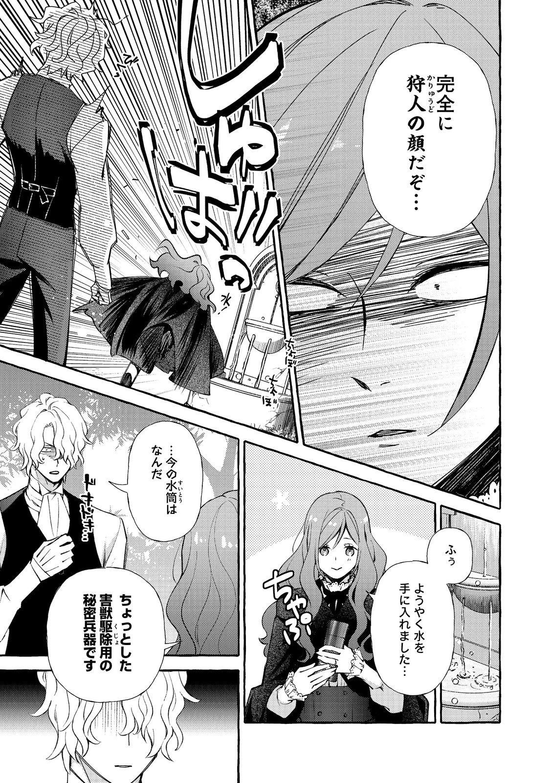 薬の魔物の解雇理由@COMIC 第17.1話 - 19