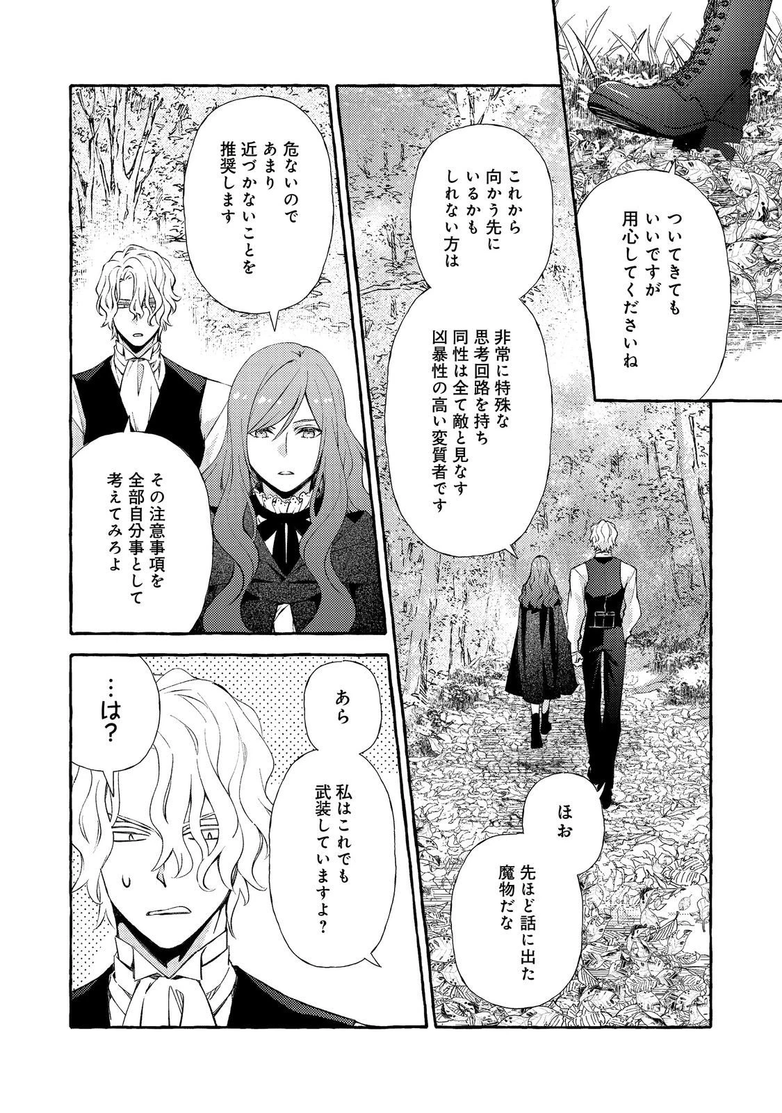 薬の魔物の解雇理由@COMIC 第17.1話 - 20