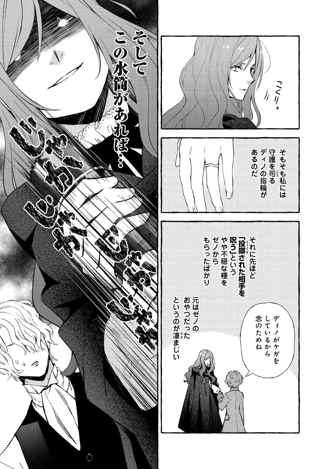 薬の魔物の解雇理由@COMIC 第17.1話 - 21