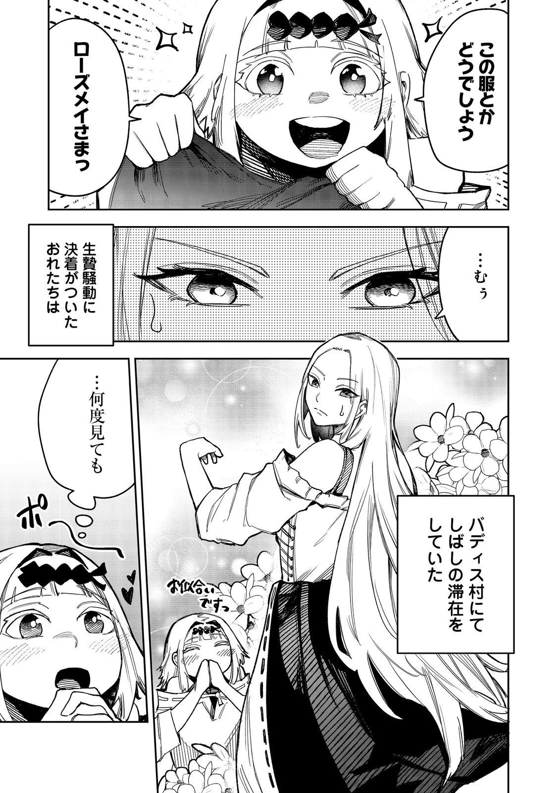 肥満令嬢は細くなり、後は傾国の美女(物理)として生きるのみ@COMIC 第7話 - 1