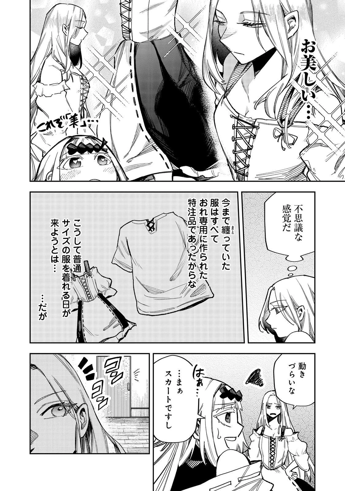 肥満令嬢は細くなり、後は傾国の美女(物理)として生きるのみ@COMIC 第7話 - 2