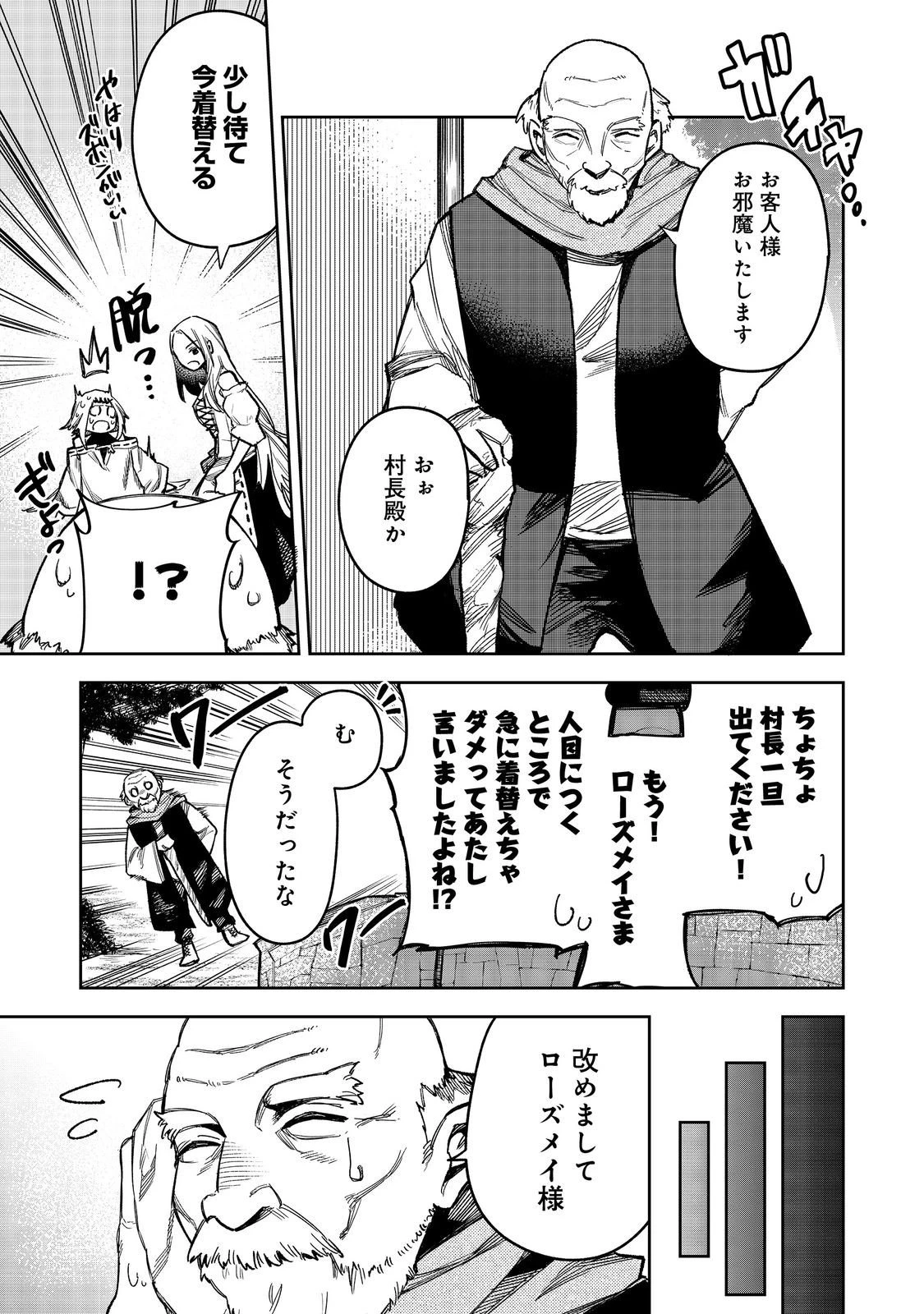肥満令嬢は細くなり、後は傾国の美女(物理)として生きるのみ@COMIC 第7話 - 3
