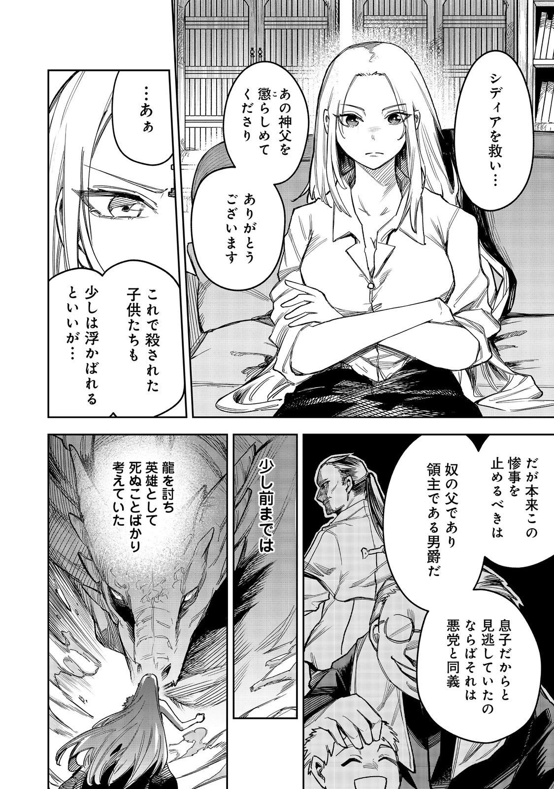 肥満令嬢は細くなり、後は傾国の美女(物理)として生きるのみ@COMIC 第7話 - 4