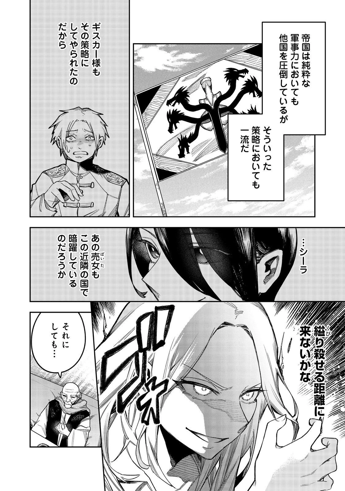 肥満令嬢は細くなり、後は傾国の美女(物理)として生きるのみ@COMIC 第7話 - 10