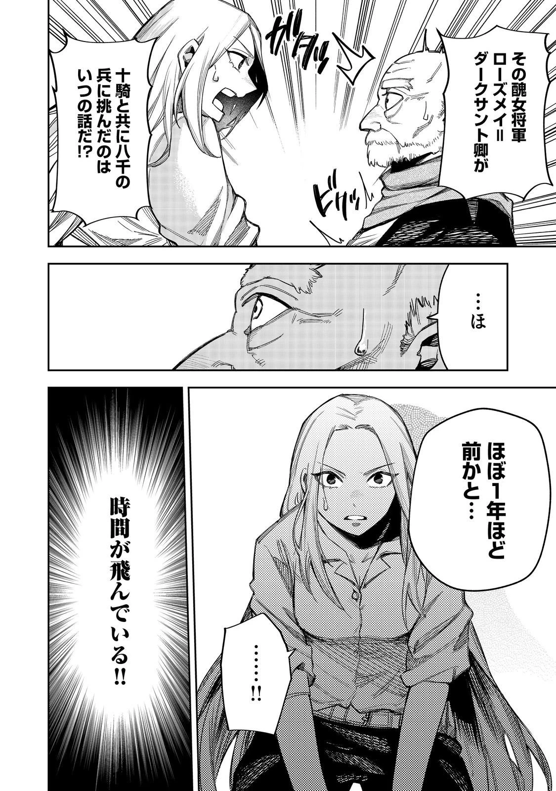 肥満令嬢は細くなり、後は傾国の美女(物理)として生きるのみ@COMIC 第7話 - 12