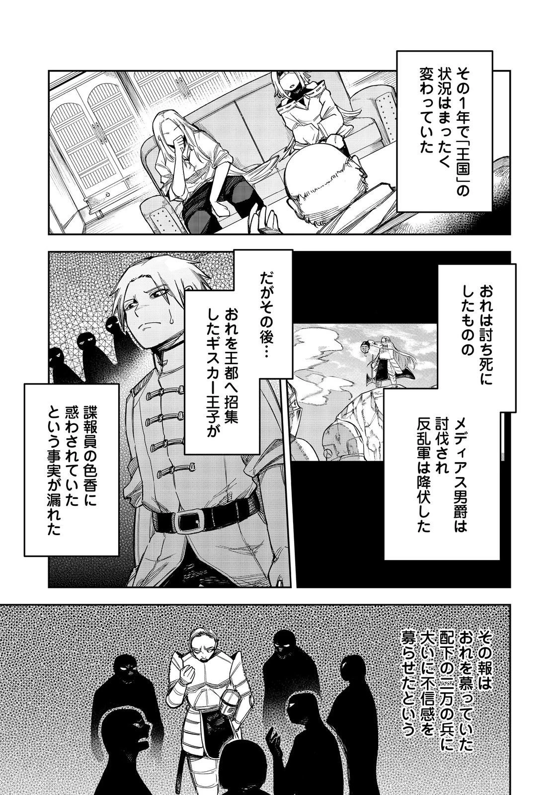 肥満令嬢は細くなり、後は傾国の美女(物理)として生きるのみ@COMIC 第7話 - 13