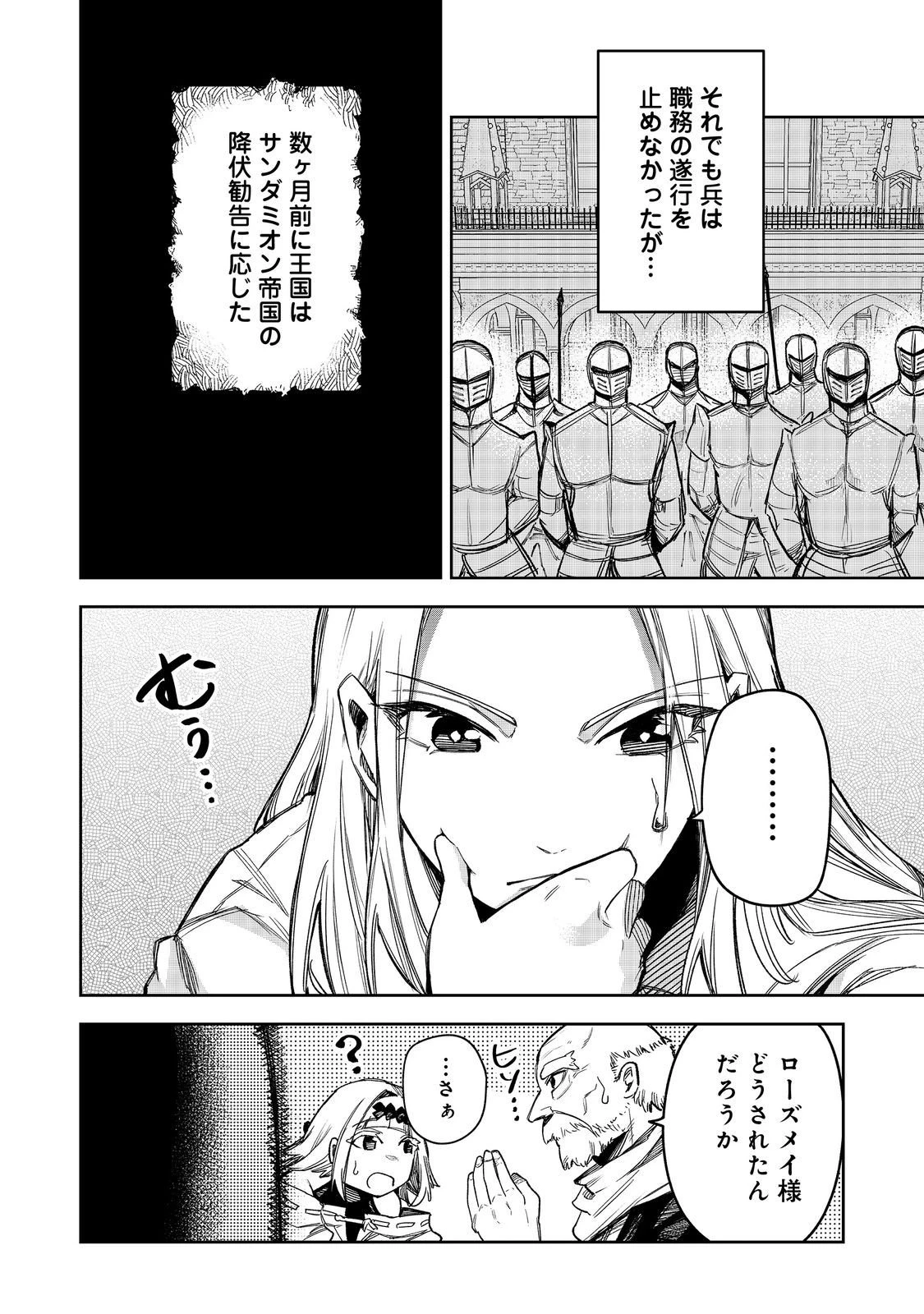 肥満令嬢は細くなり、後は傾国の美女(物理)として生きるのみ@COMIC 第7話 - 14