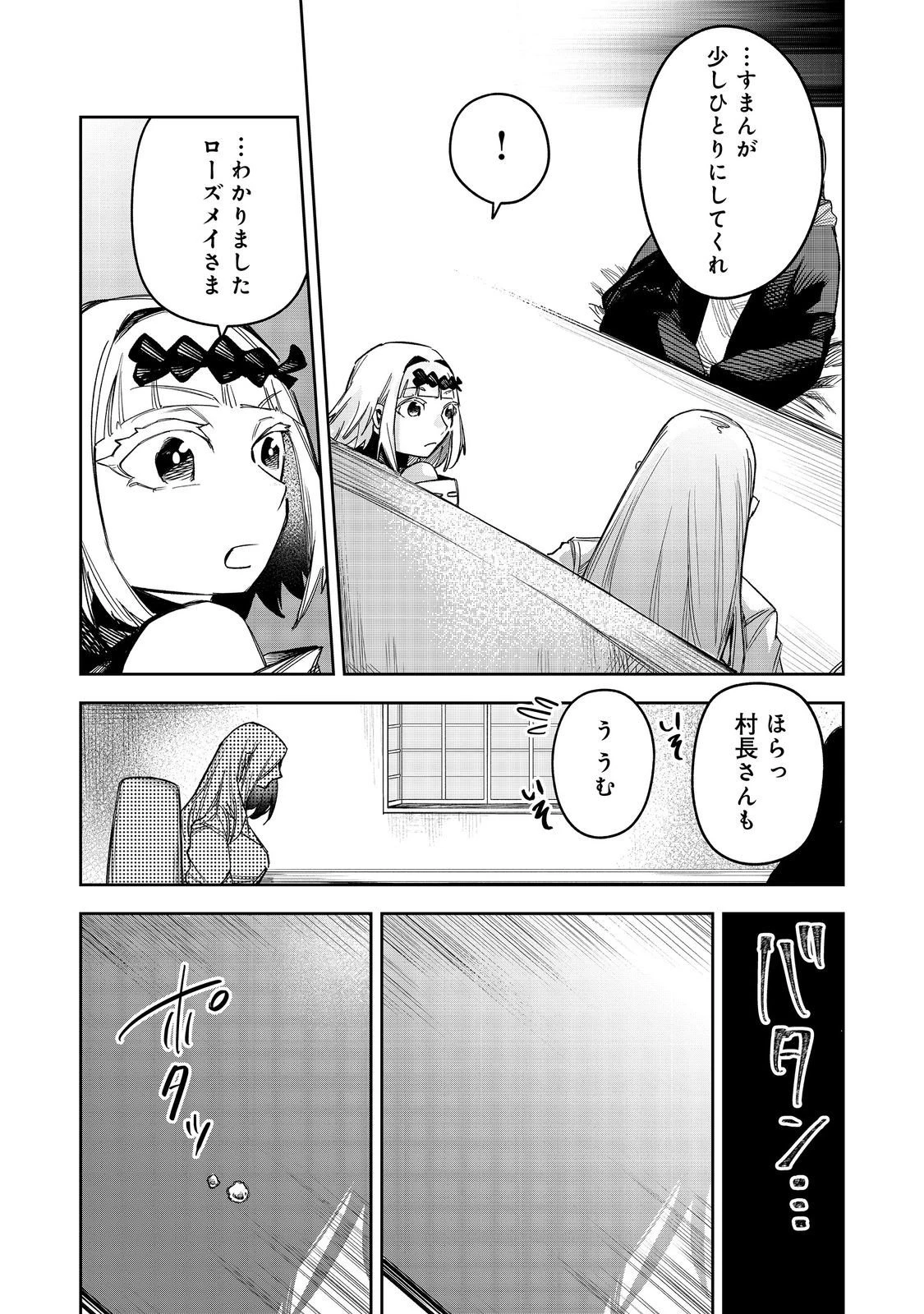 肥満令嬢は細くなり、後は傾国の美女(物理)として生きるのみ@COMIC 第7話 - 19