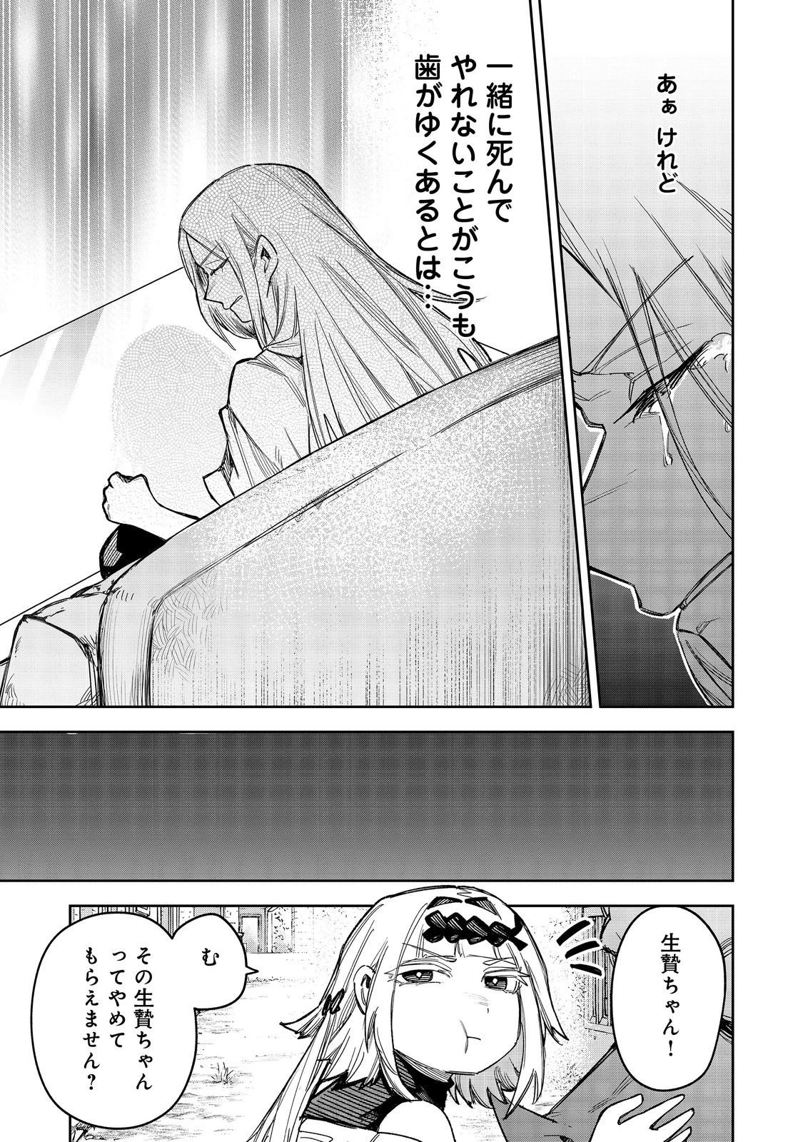 肥満令嬢は細くなり、後は傾国の美女(物理)として生きるのみ@COMIC 第7話 - 21