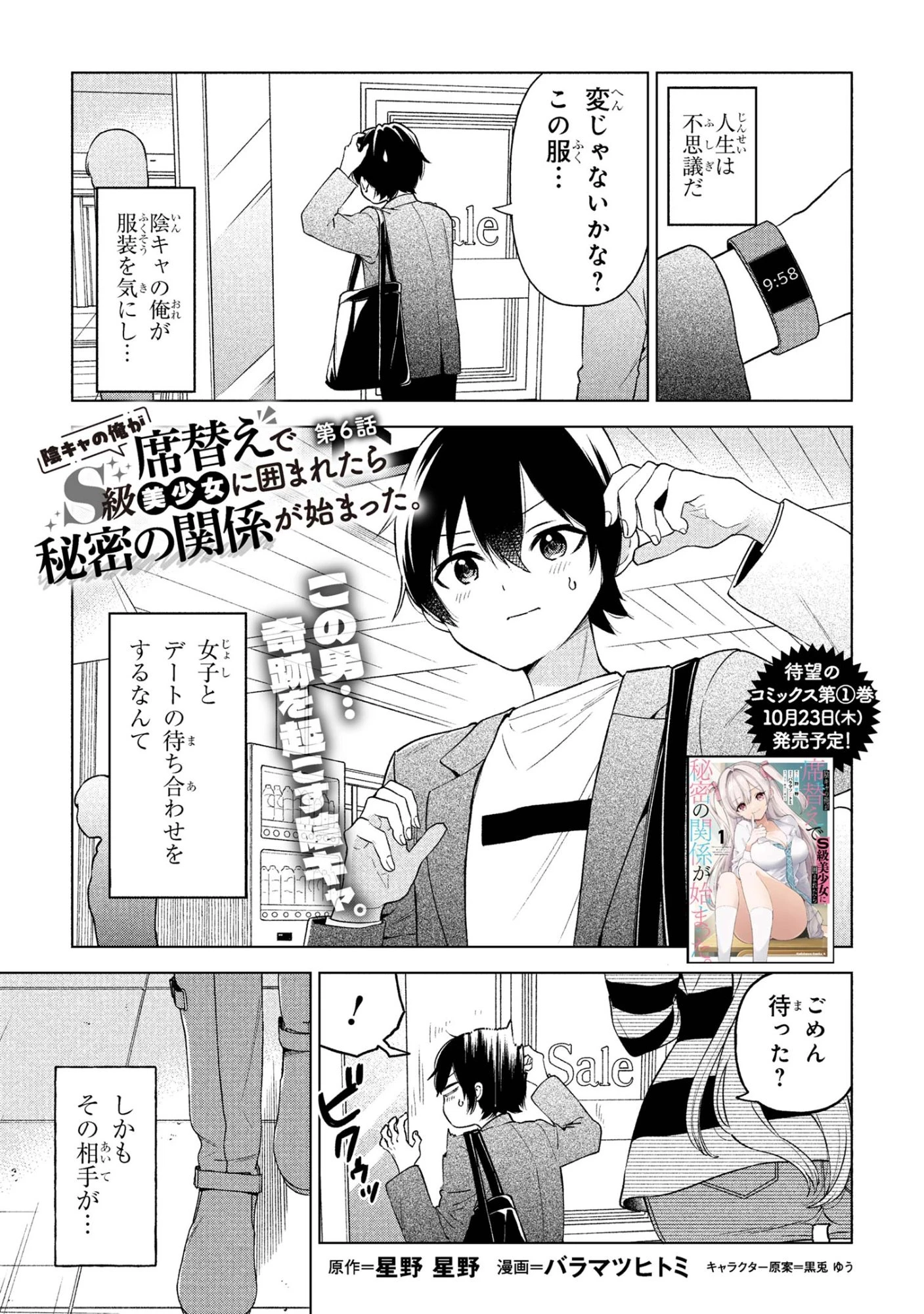 陰キャの俺が席替えでS級美少女に囲まれたら秘密の関係が始まった。 第6話 - 1