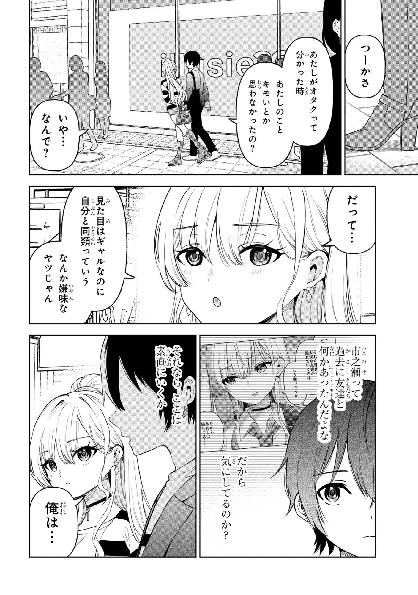 陰キャの俺が席替えでS級美少女に囲まれたら秘密の関係が始まった。 第6話 - 4
