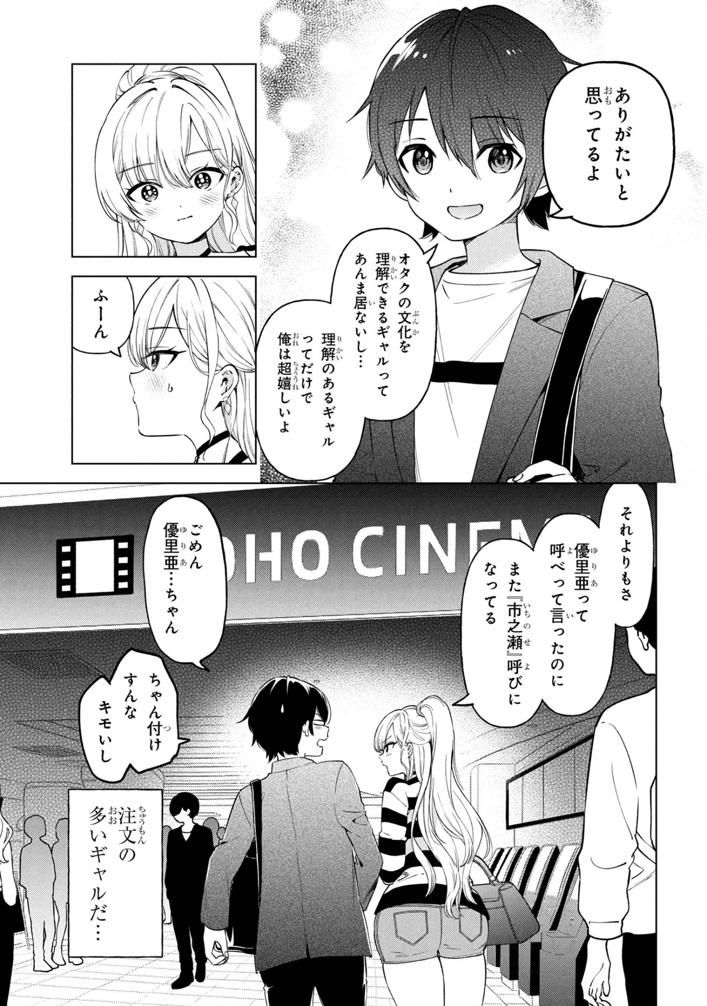 陰キャの俺が席替えでS級美少女に囲まれたら秘密の関係が始まった。 第6話 - 5