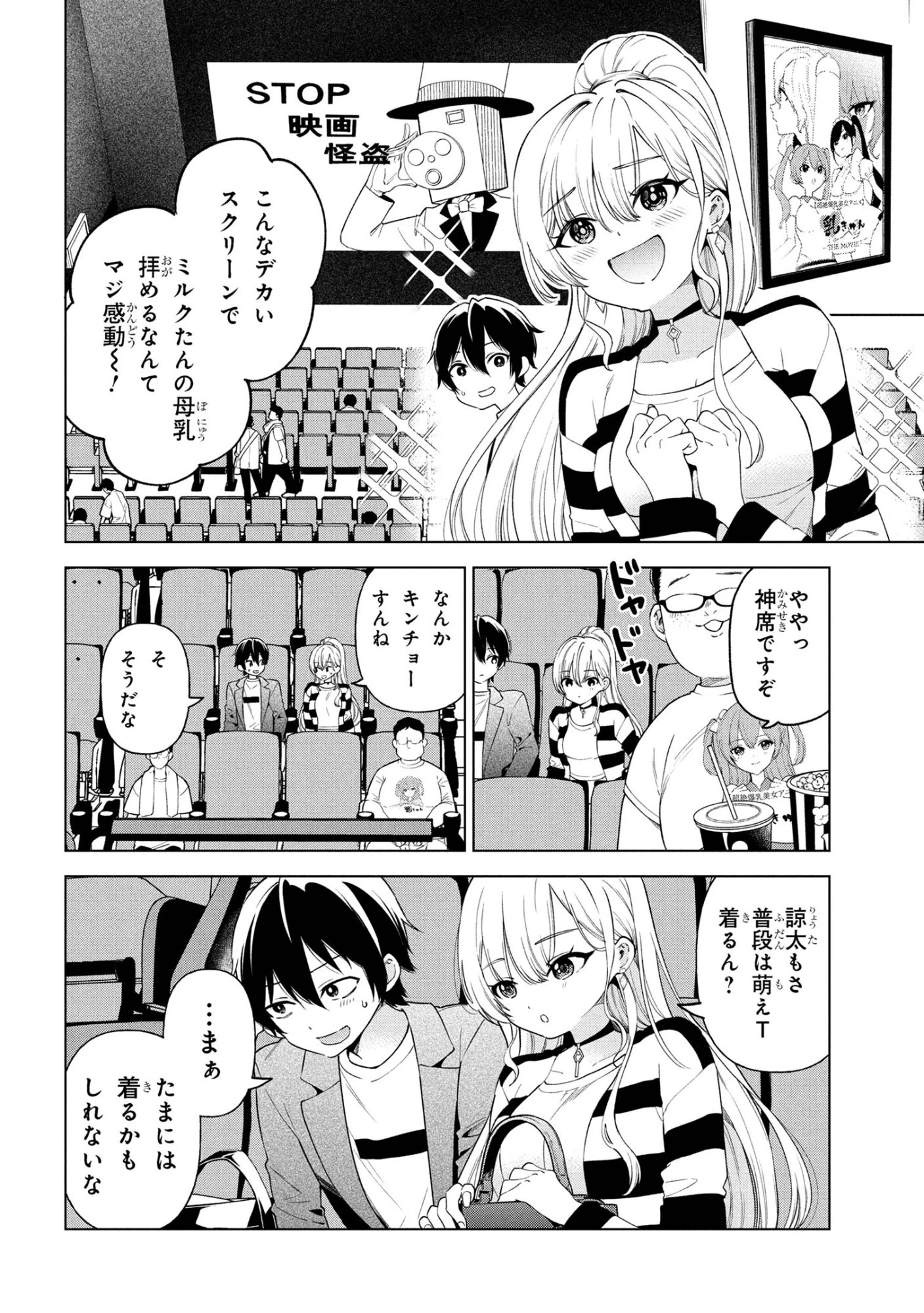 陰キャの俺が席替えでS級美少女に囲まれたら秘密の関係が始まった。 第6話 - 6
