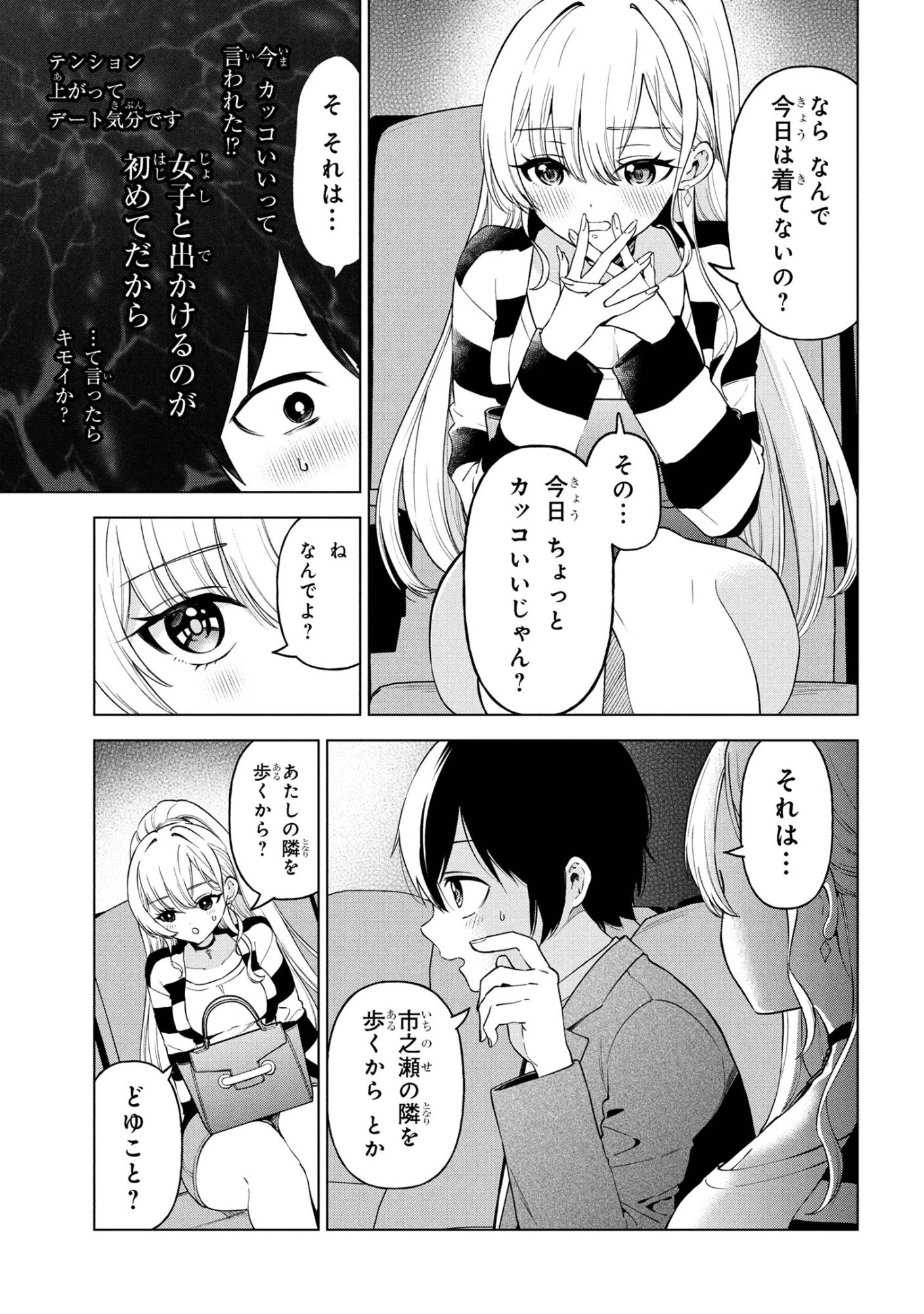 陰キャの俺が席替えでS級美少女に囲まれたら秘密の関係が始まった。 第6話 - 7