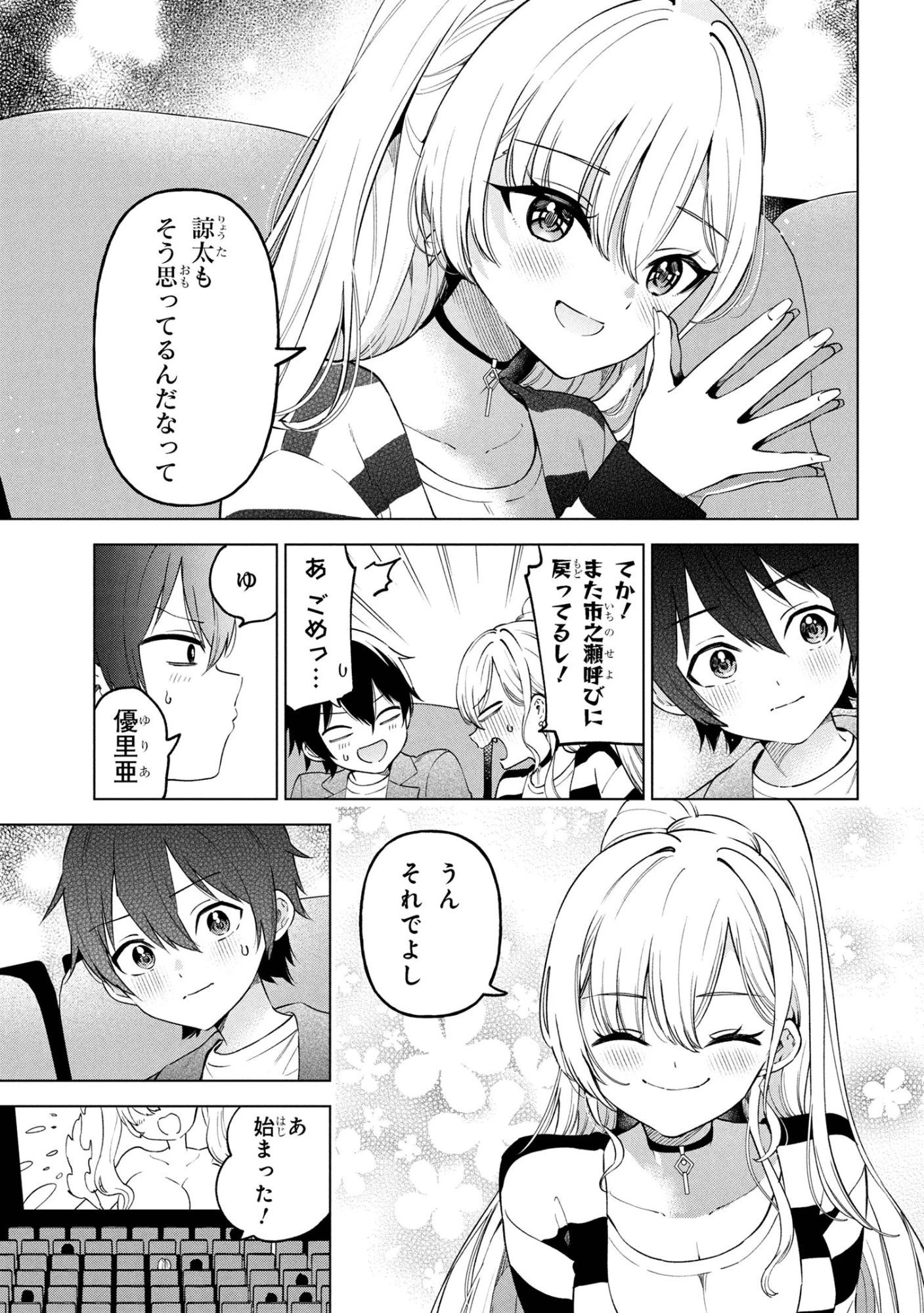 陰キャの俺が席替えでS級美少女に囲まれたら秘密の関係が始まった。 第6話 - 9